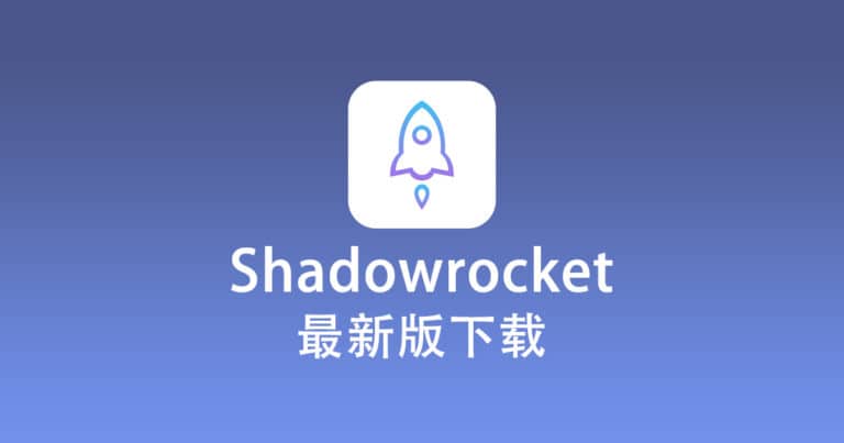 Shadowrocket Shadowrocket shadowrocket-shadowrocket