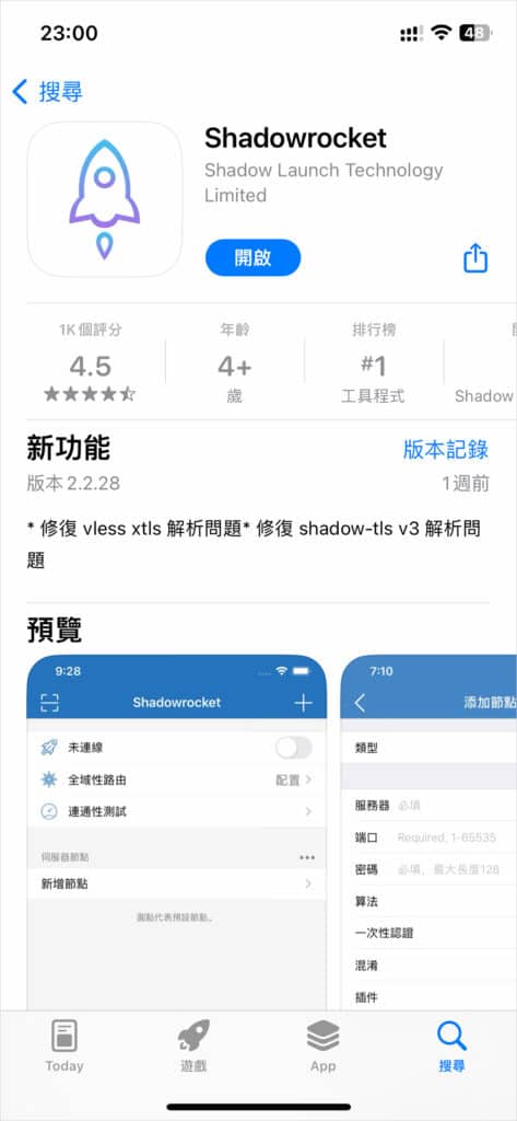 Shadowrocket App Store 购买下载安装界面